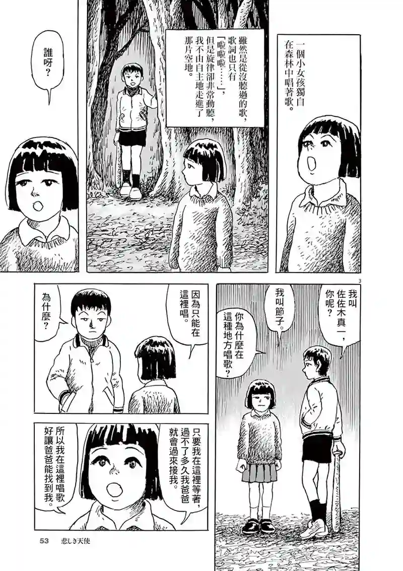 诸星大二郎剧场第13话