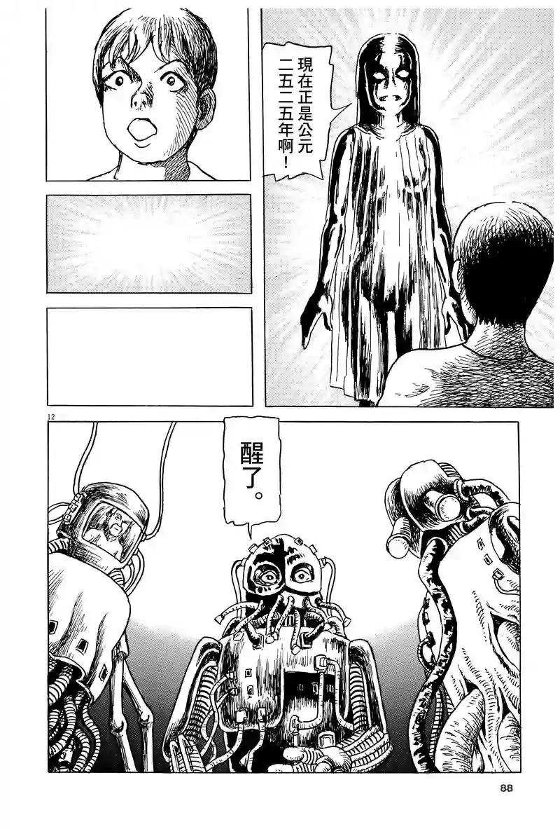 诸星大二郎剧场第14话