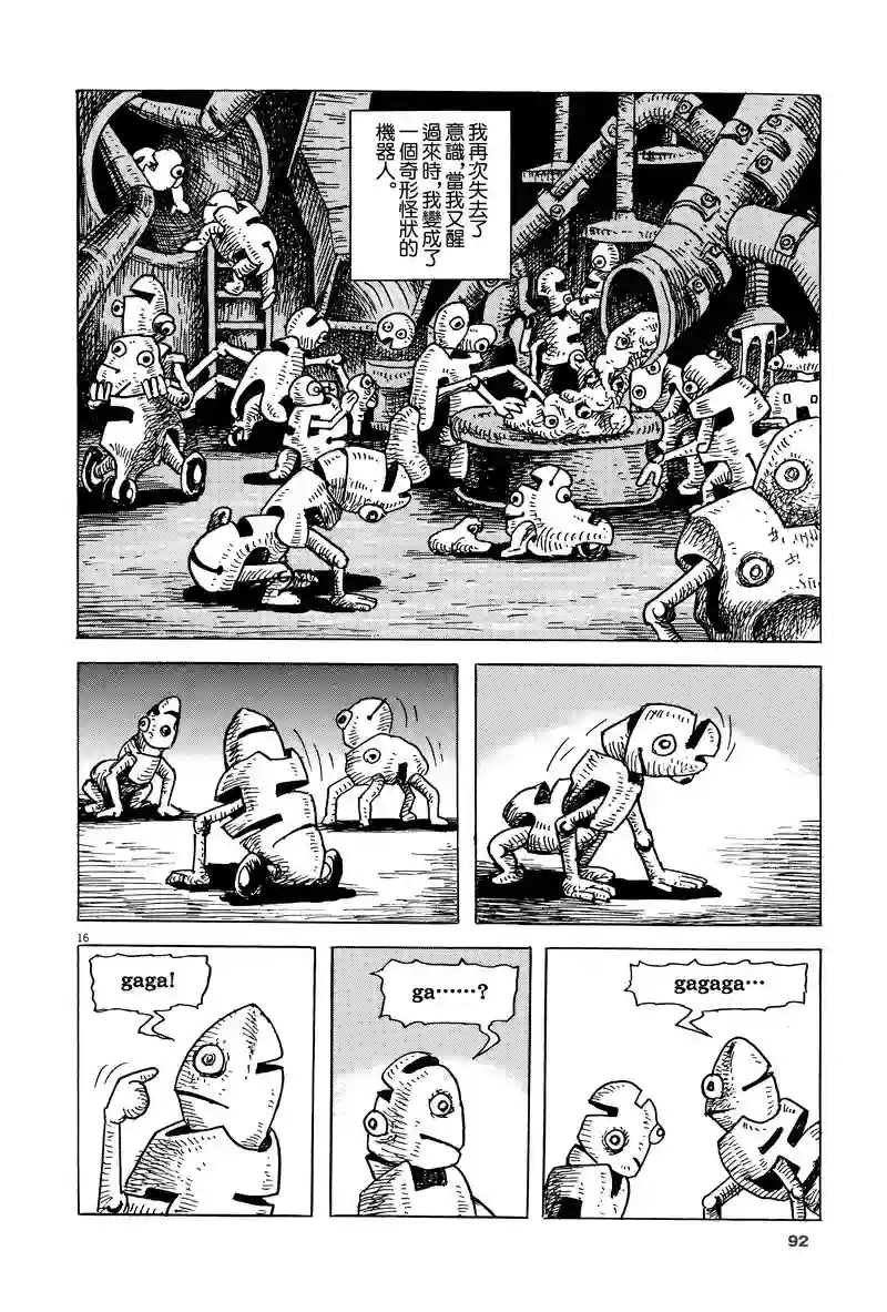 诸星大二郎剧场第14话