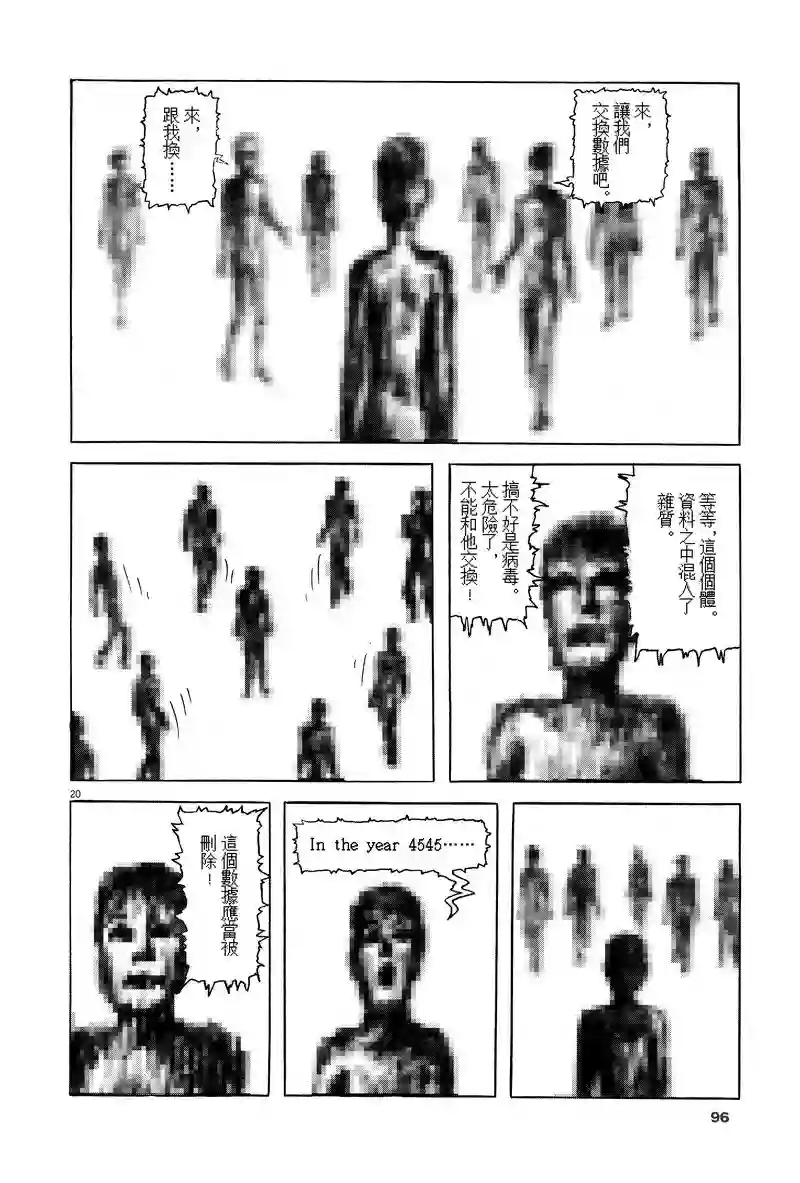 诸星大二郎剧场第14话