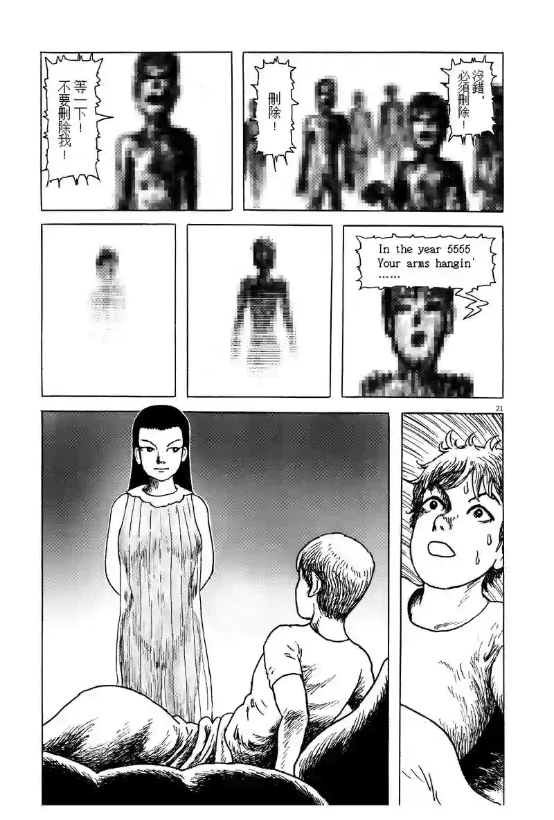 诸星大二郎剧场第14话