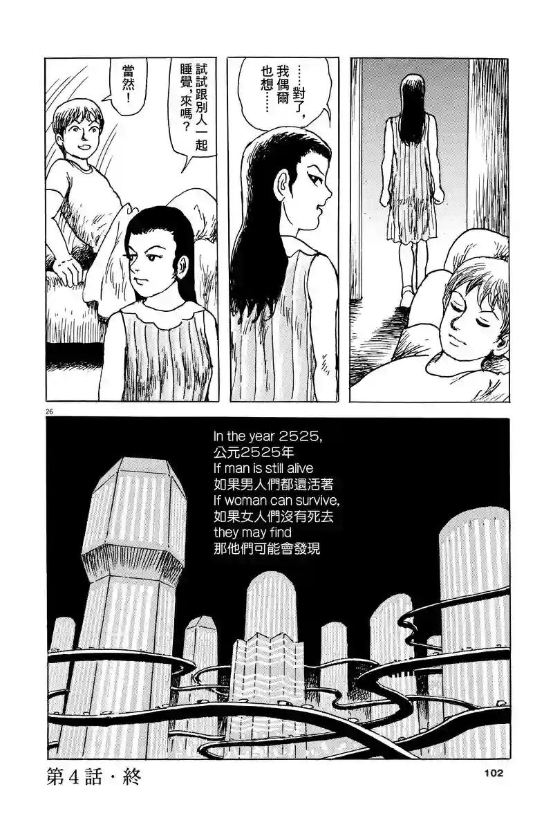 诸星大二郎剧场第14话