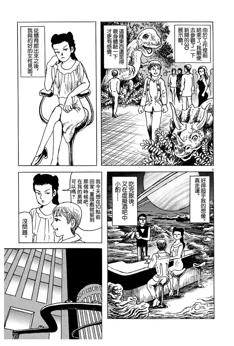 诸星大二郎剧场第14话