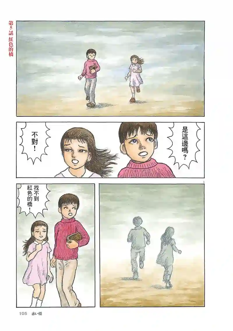 诸星大二郎剧场第15话