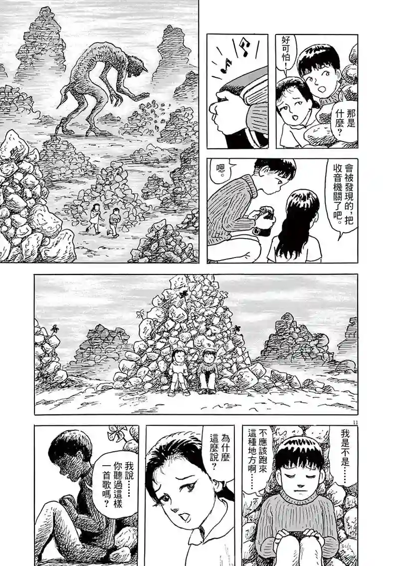 诸星大二郎剧场第15话