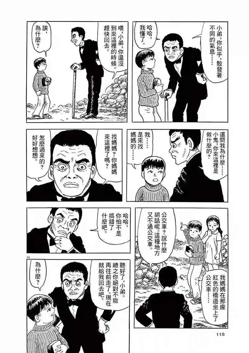 诸星大二郎剧场第15话