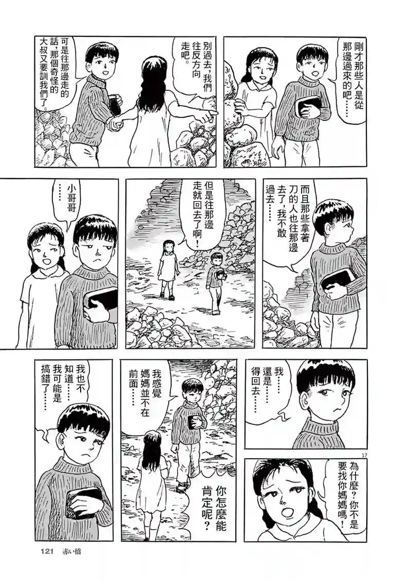 诸星大二郎剧场第15话