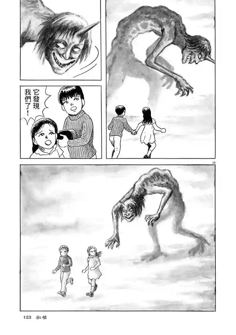 诸星大二郎剧场第15话