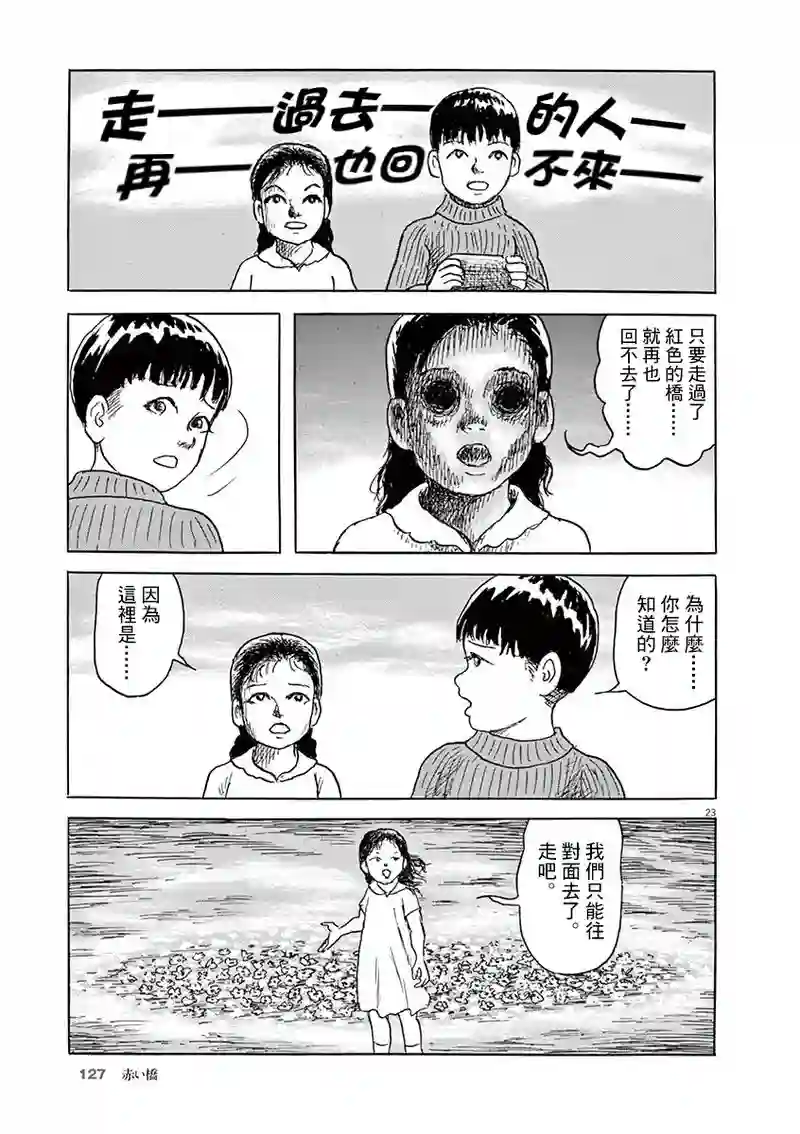 诸星大二郎剧场第15话