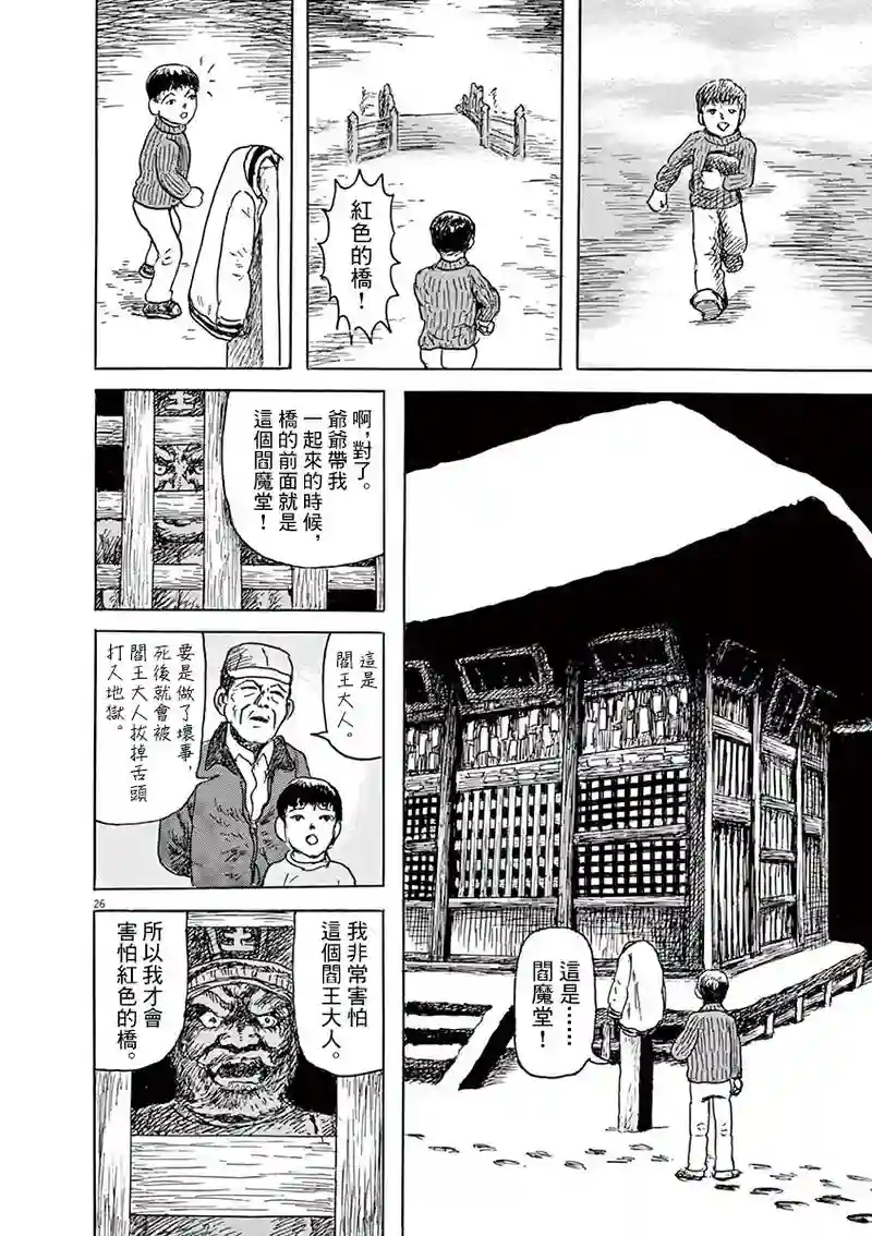 诸星大二郎剧场第15话