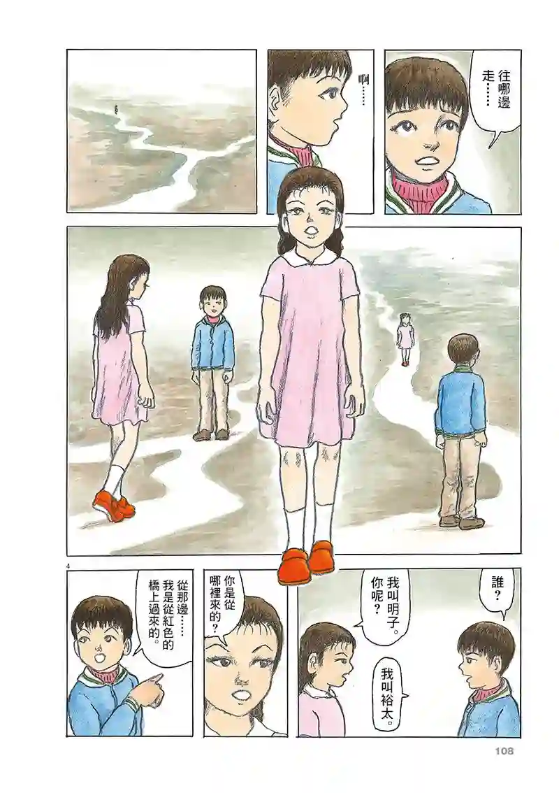 诸星大二郎剧场第15话