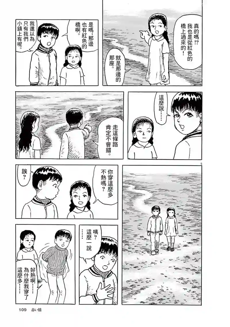 诸星大二郎剧场第15话