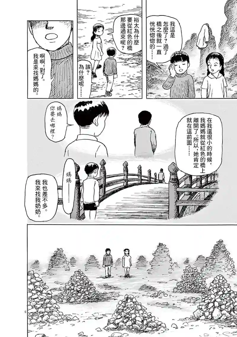 诸星大二郎剧场第15话