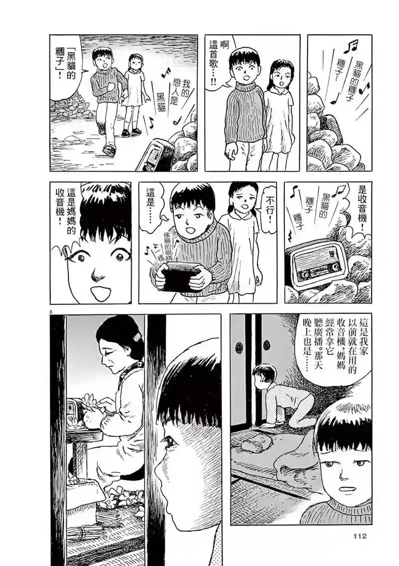 诸星大二郎剧场第15话