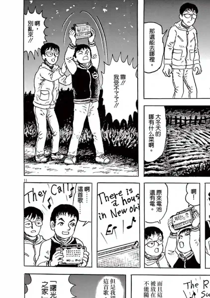 诸星大二郎剧场第16话