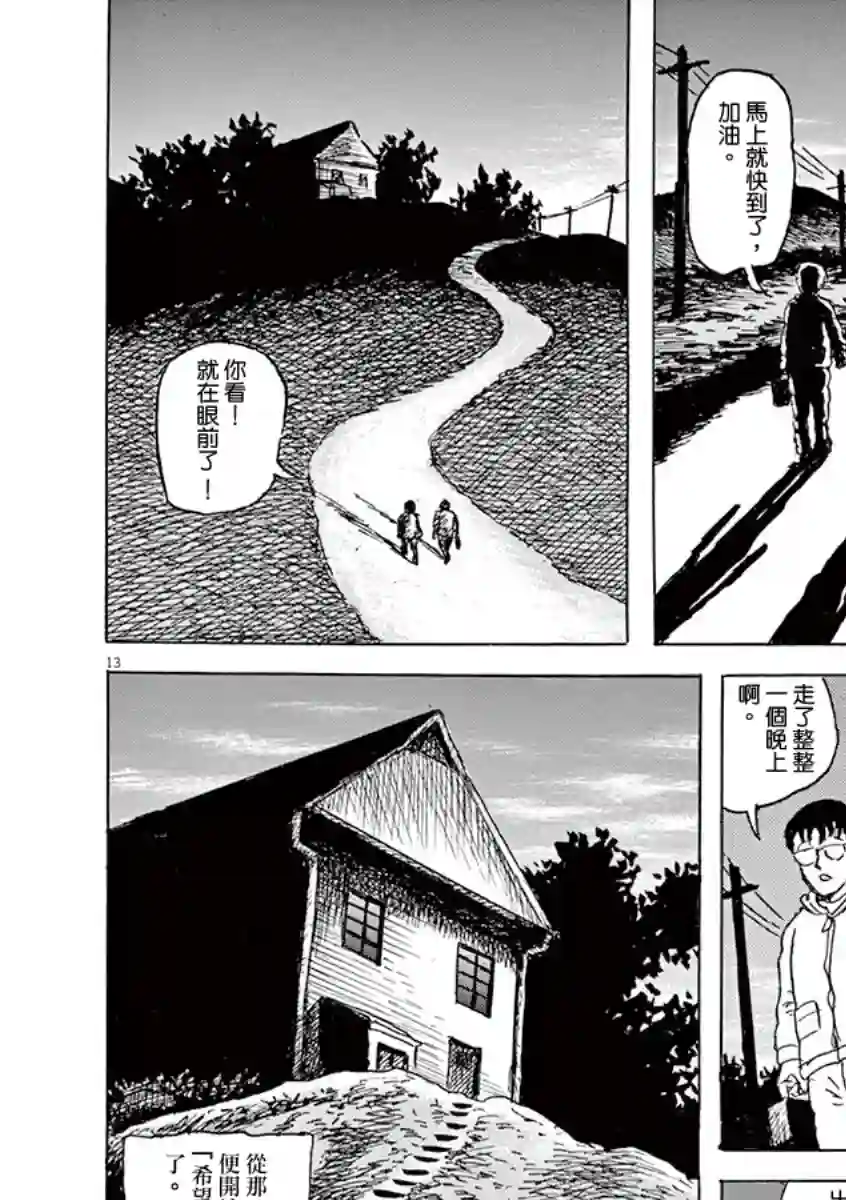 诸星大二郎剧场第16话