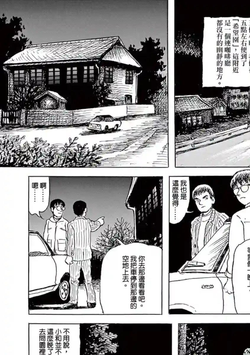 诸星大二郎剧场第16话