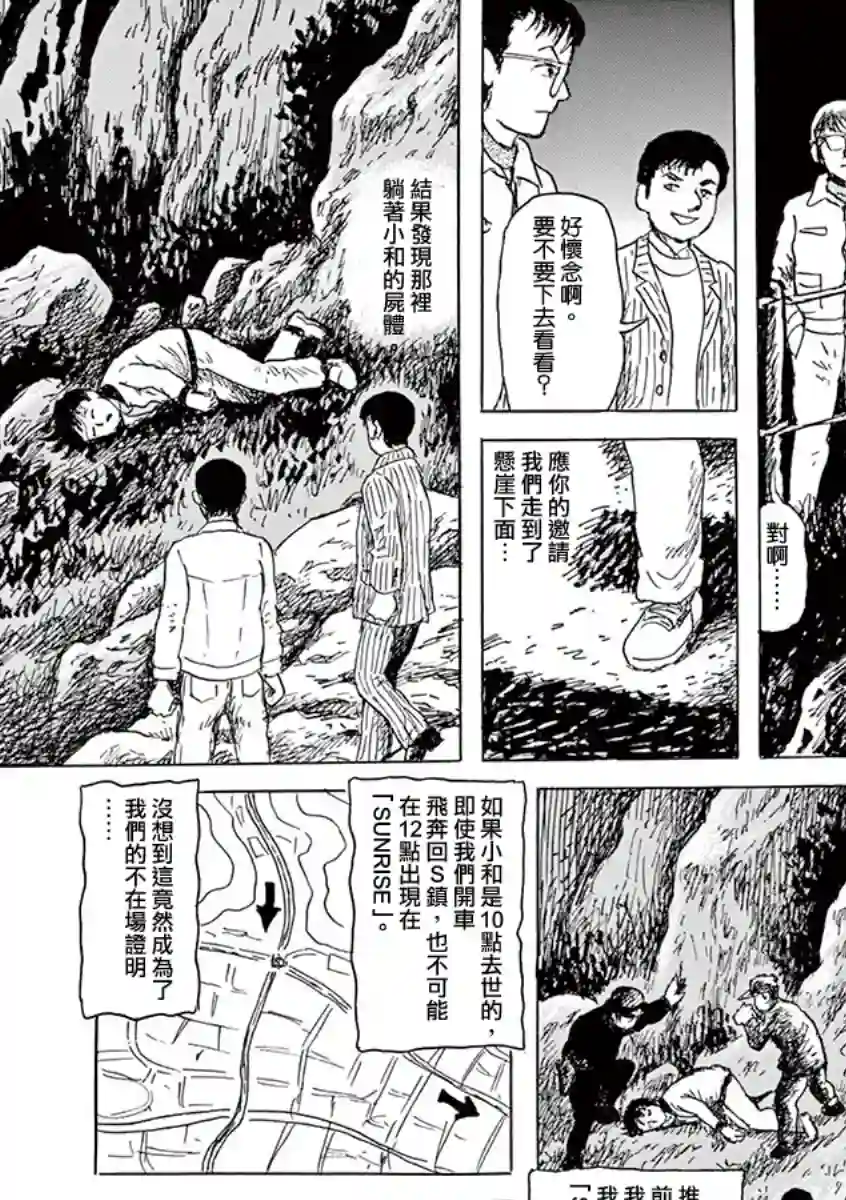 诸星大二郎剧场第16话