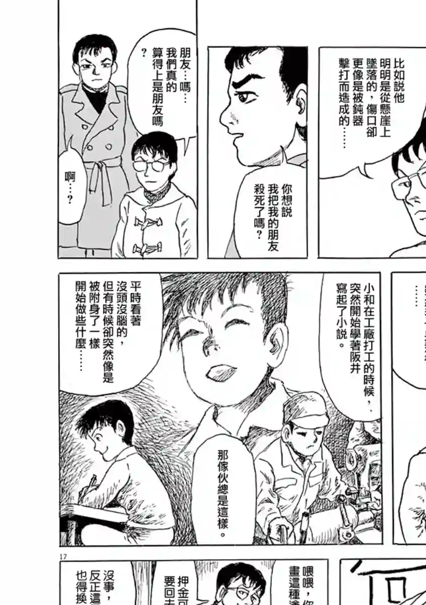 诸星大二郎剧场第16话