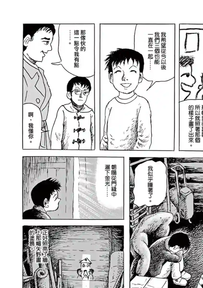 诸星大二郎剧场第16话