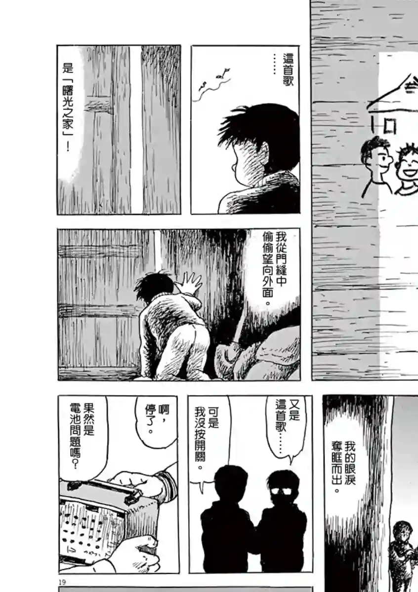 诸星大二郎剧场第16话