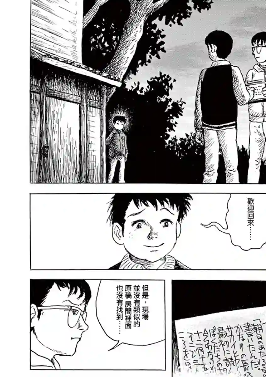 诸星大二郎剧场第16话