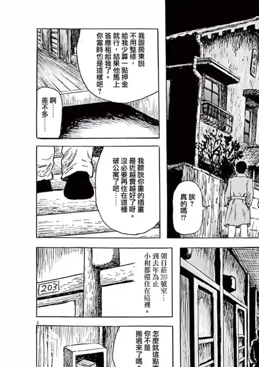 诸星大二郎剧场第16话