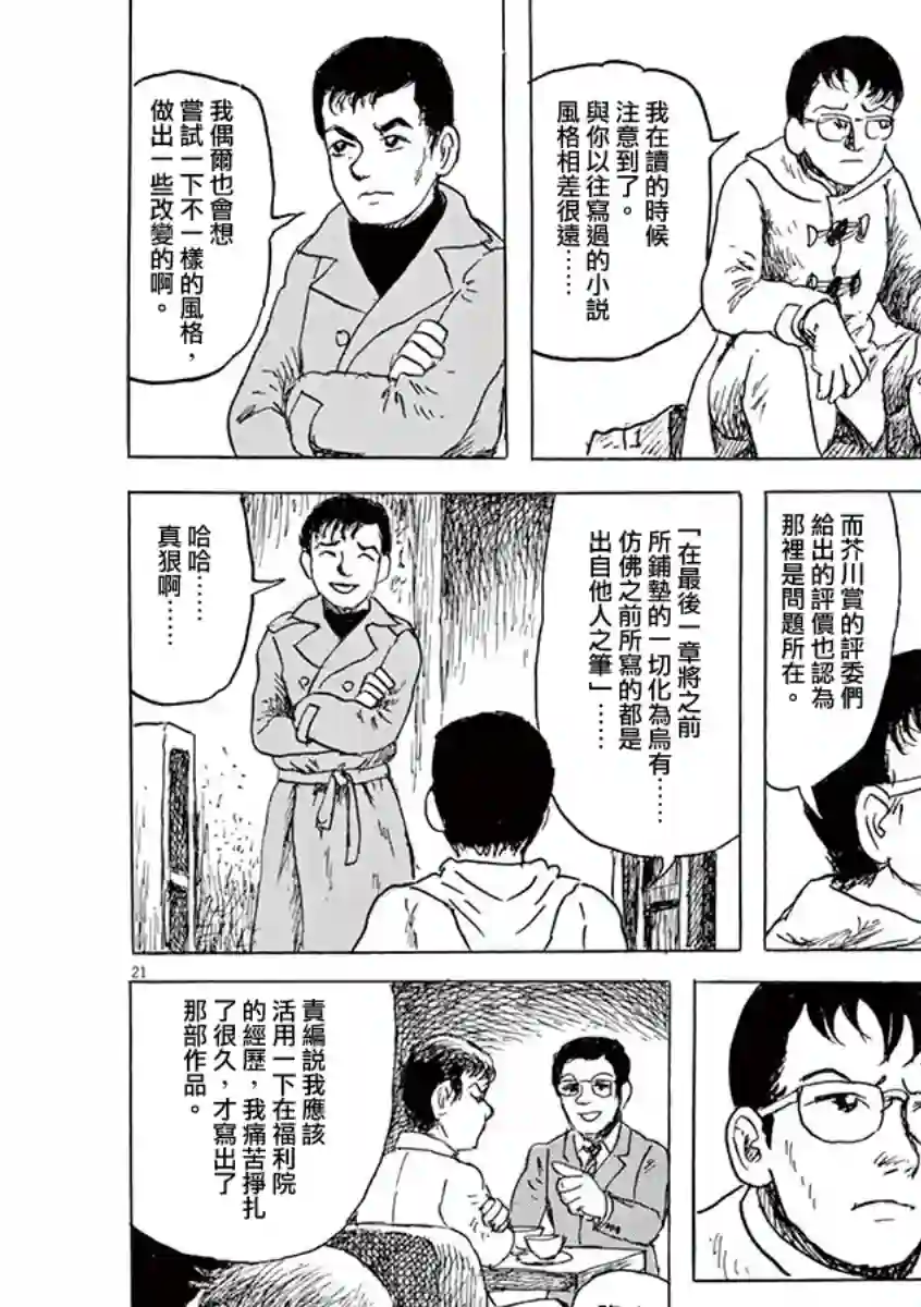 诸星大二郎剧场第16话