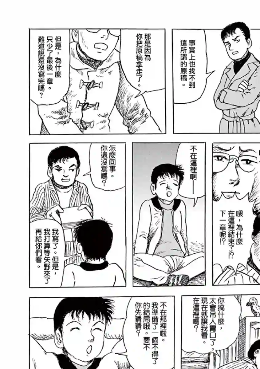 诸星大二郎剧场第16话