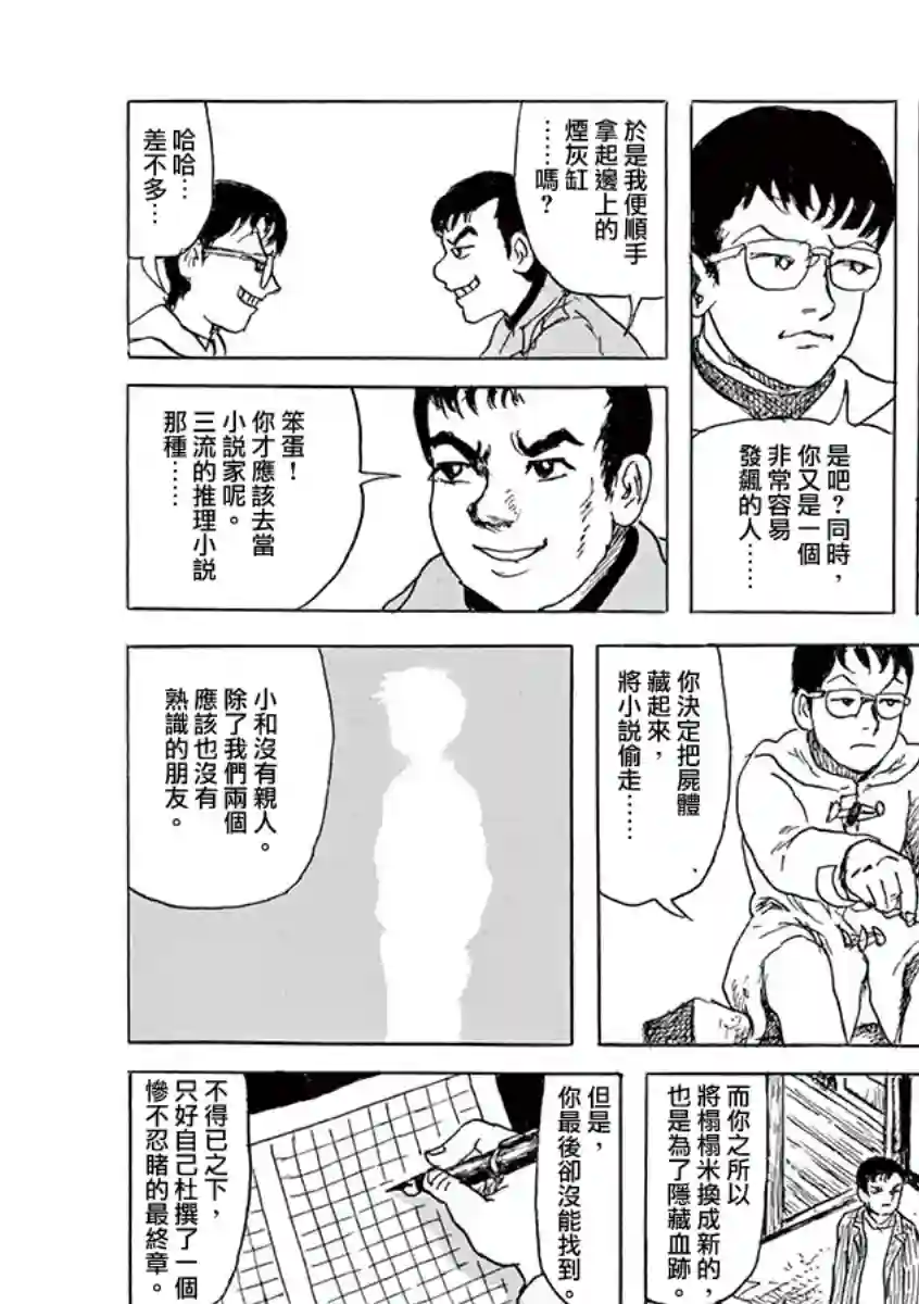 诸星大二郎剧场第16话