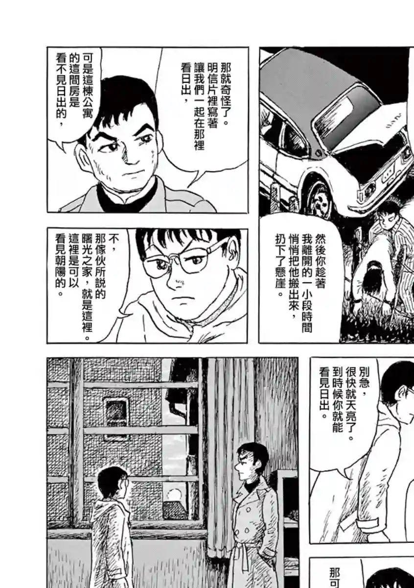 诸星大二郎剧场第16话