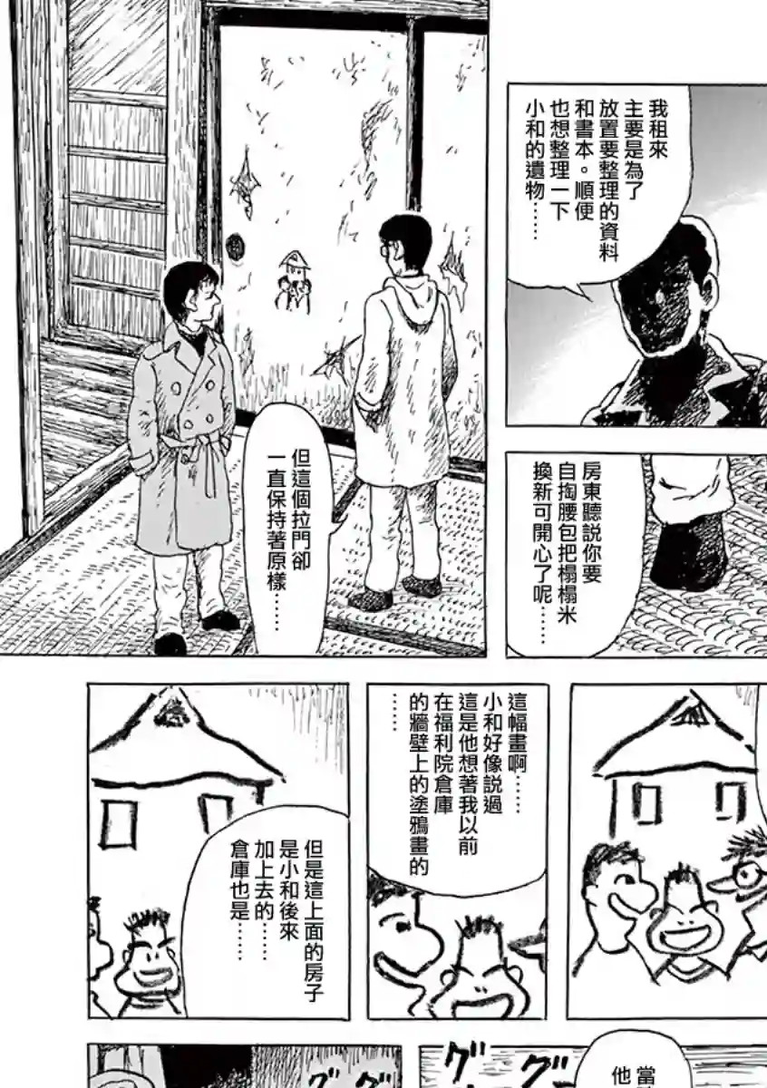 诸星大二郎剧场第16话