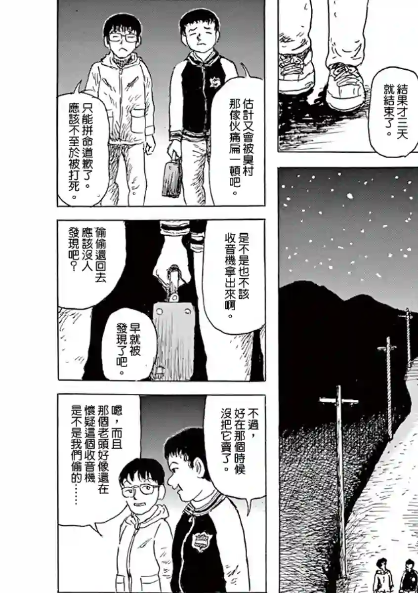 诸星大二郎剧场第16话