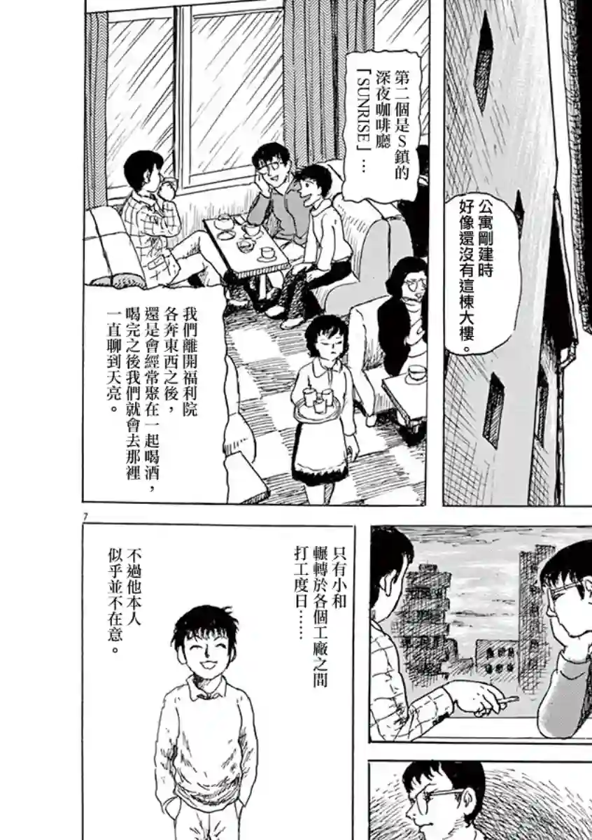 诸星大二郎剧场第16话