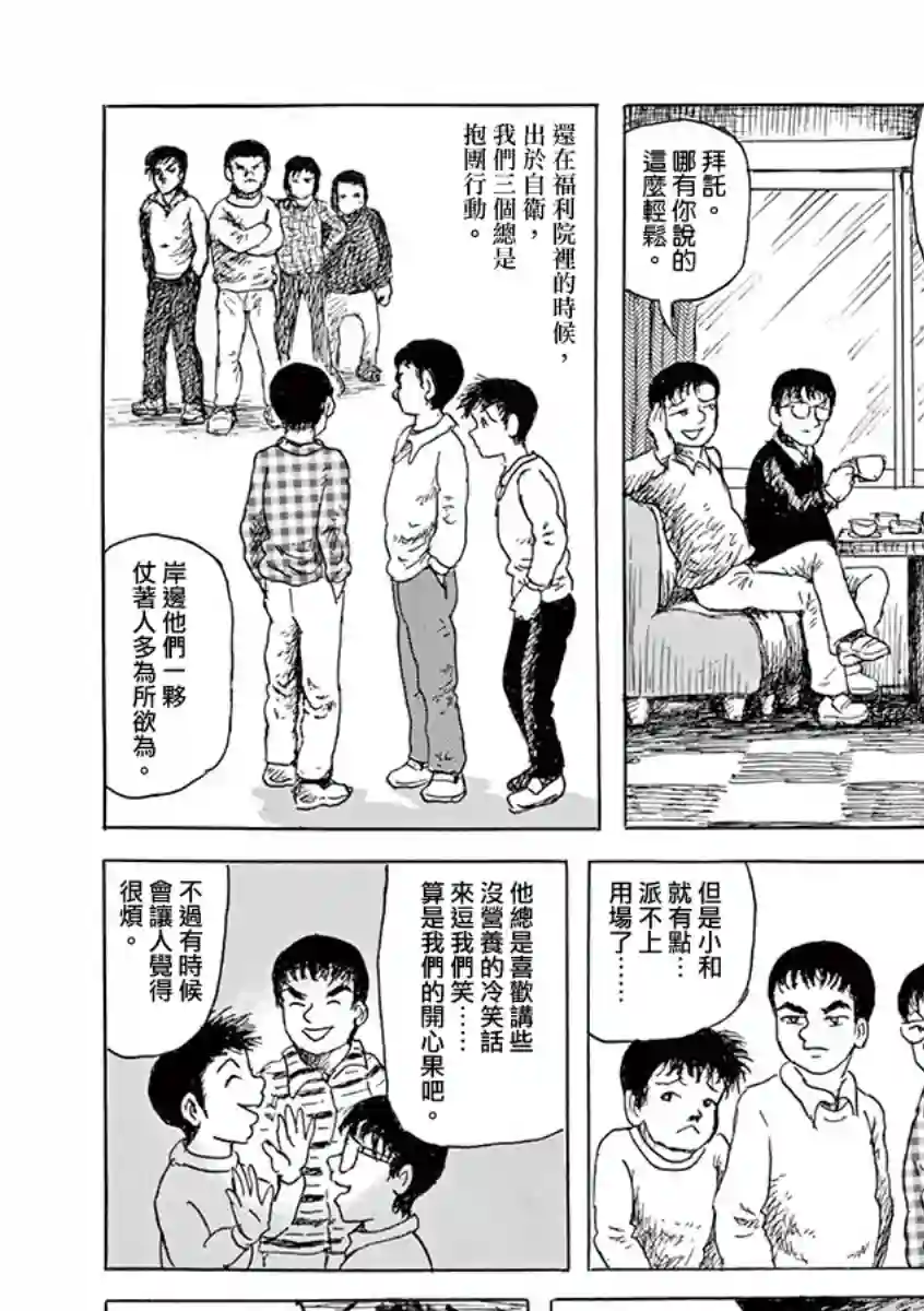 诸星大二郎剧场第16话