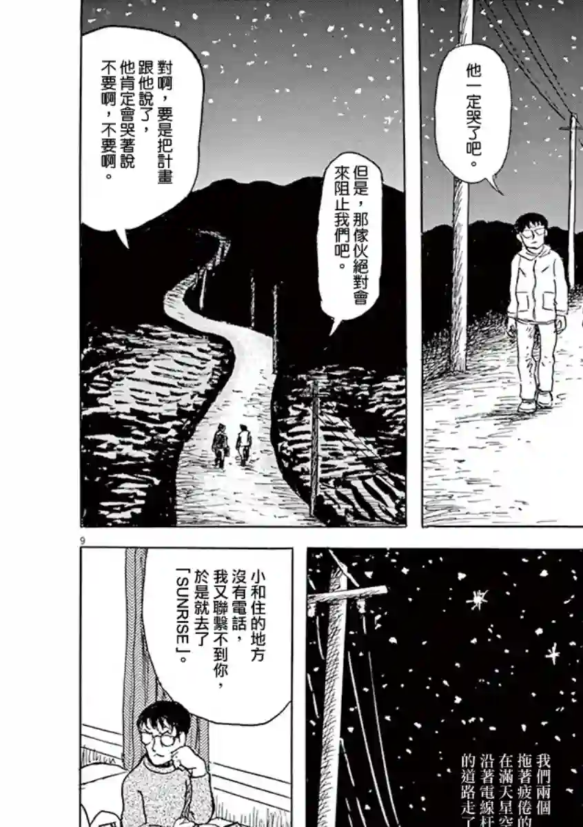 诸星大二郎剧场第16话