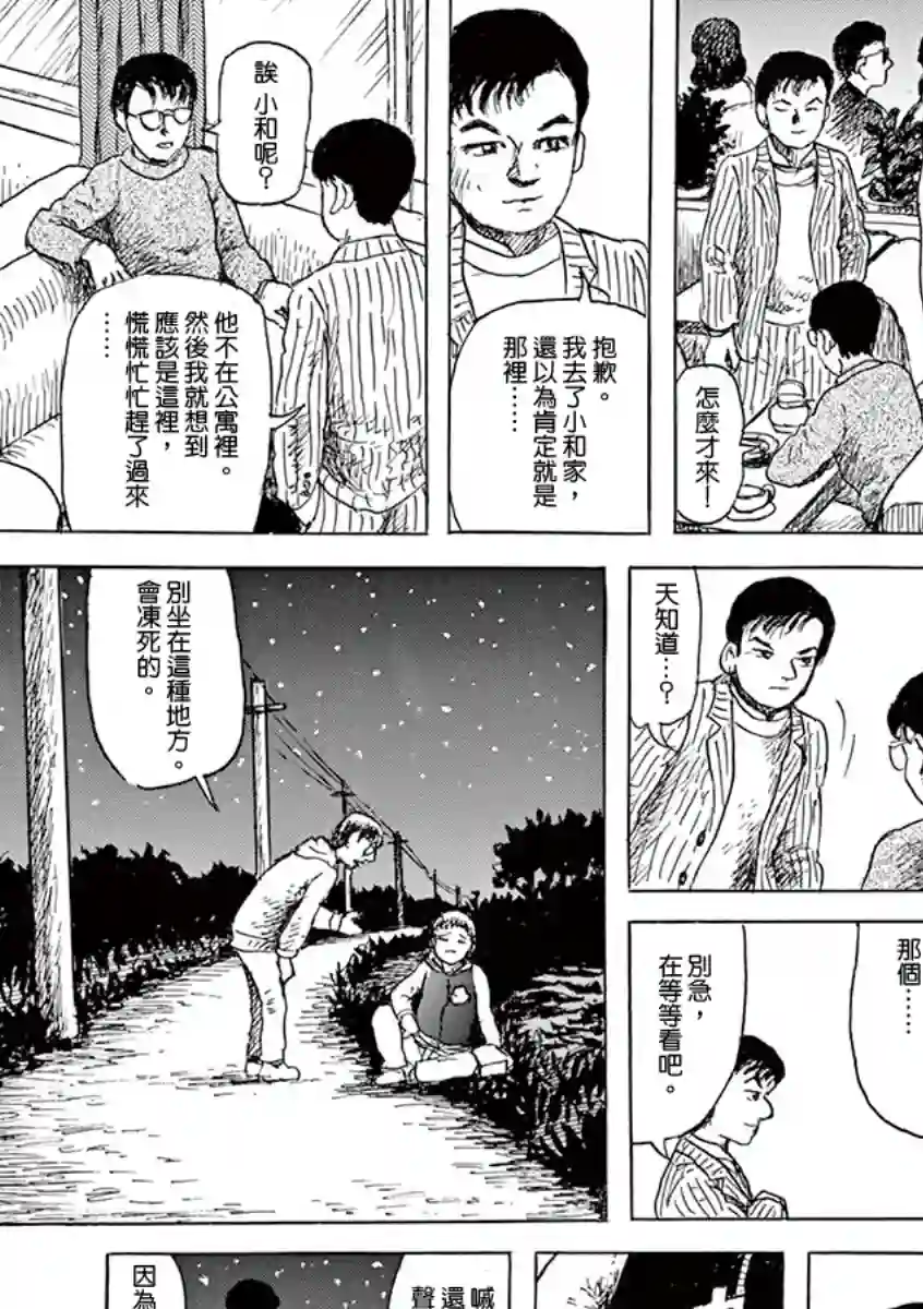 诸星大二郎剧场第16话