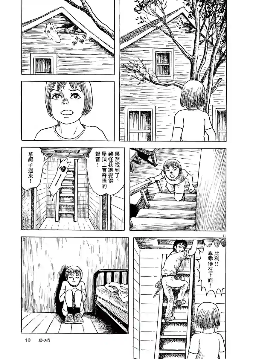 诸星大二郎剧场第17话