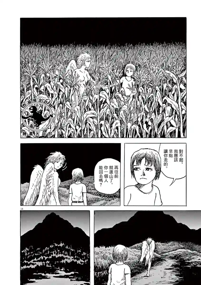 诸星大二郎剧场第17话