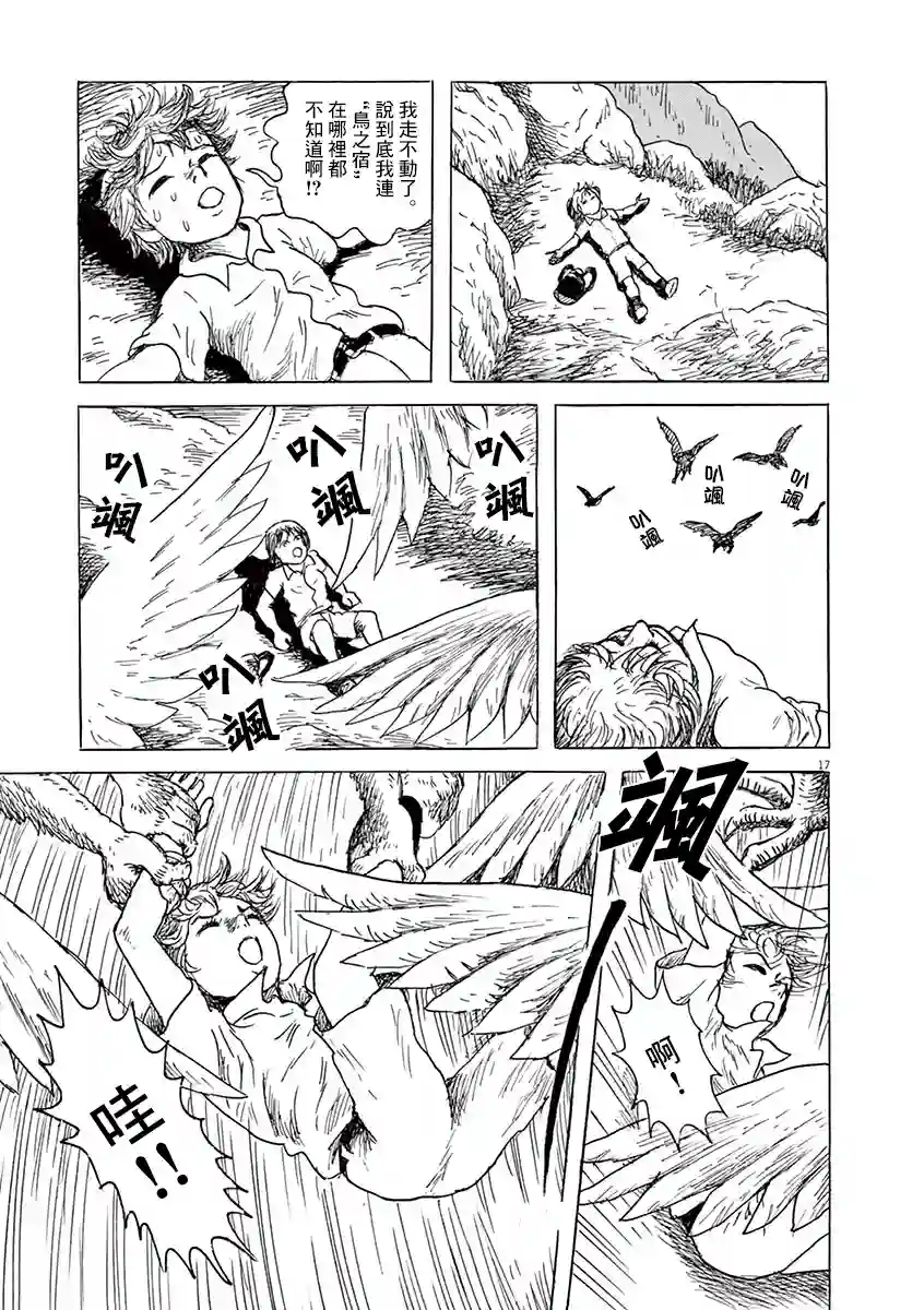 诸星大二郎剧场第17话