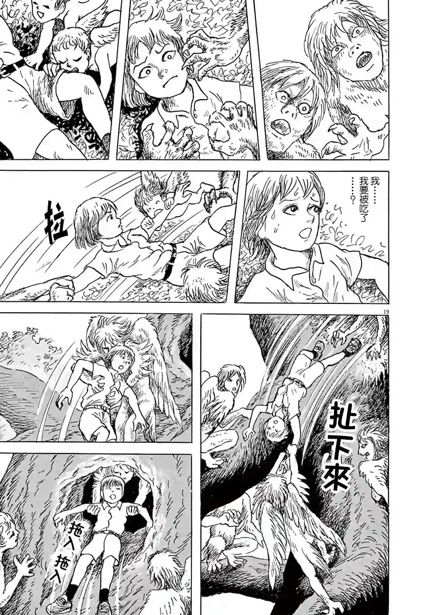 诸星大二郎剧场第17话