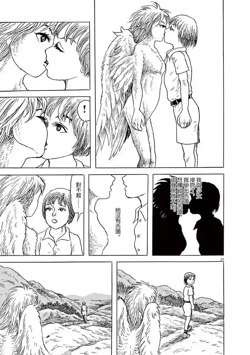 诸星大二郎剧场第17话