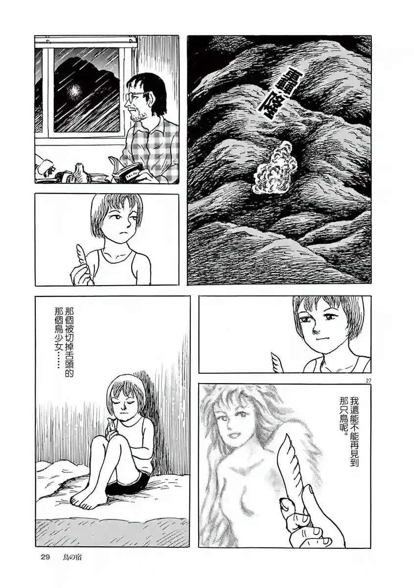 诸星大二郎剧场第17话