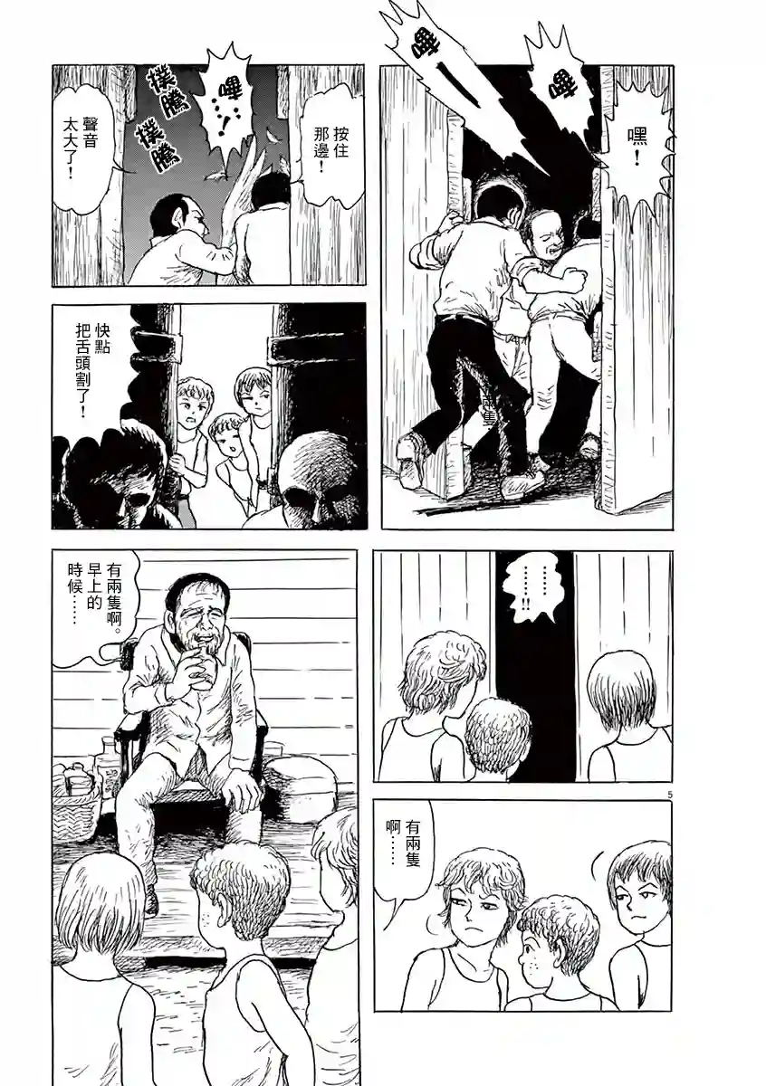 诸星大二郎剧场第17话