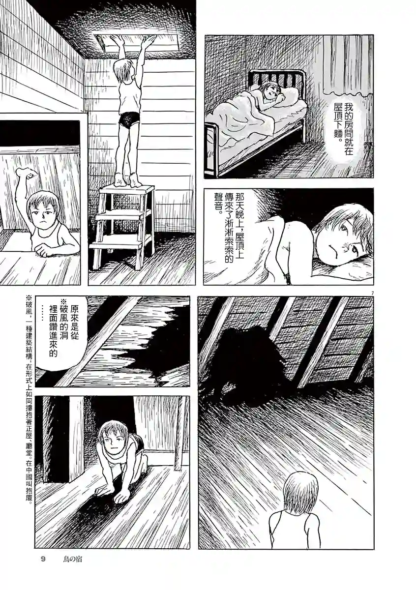 诸星大二郎剧场第17话