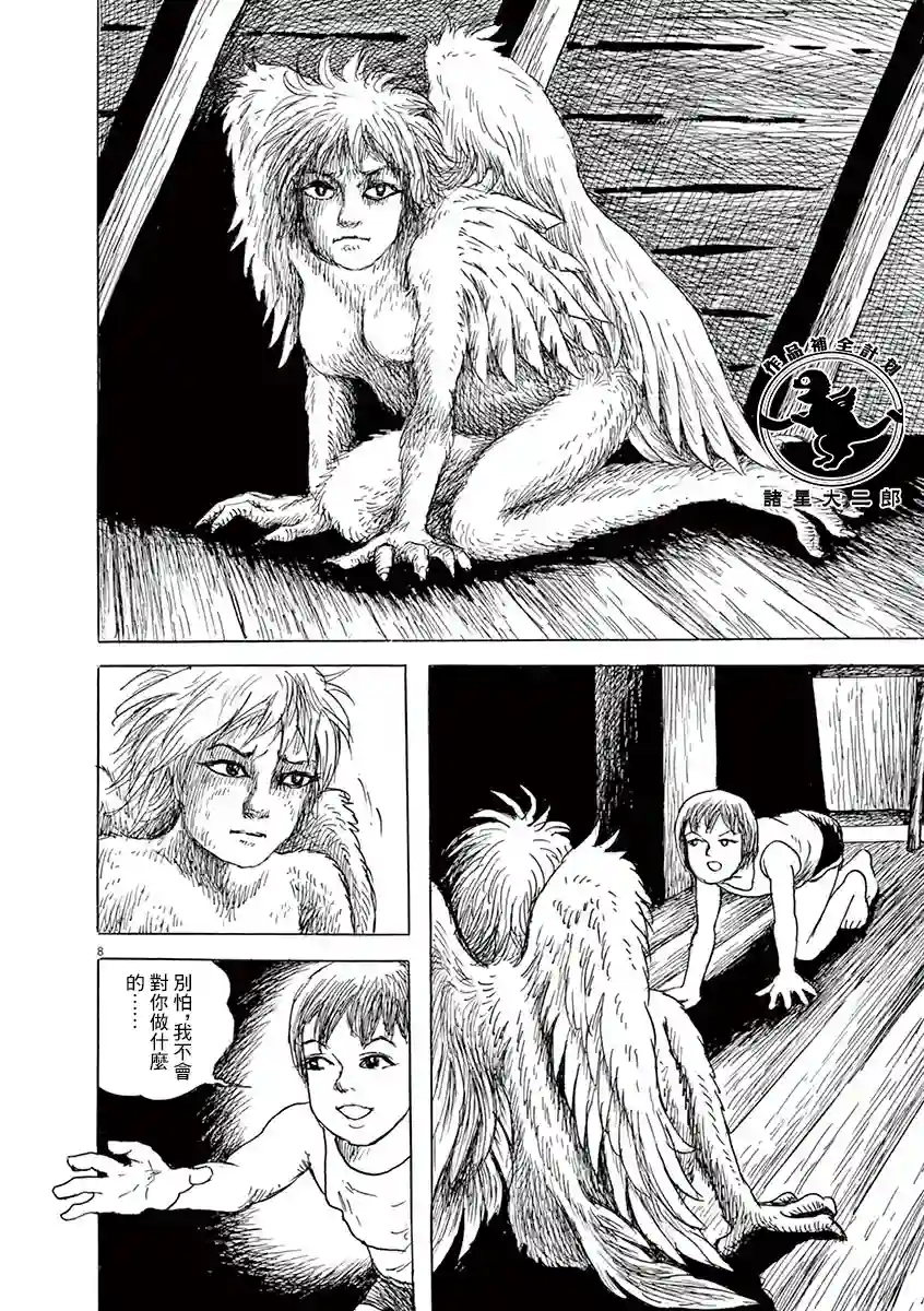 诸星大二郎剧场第17话