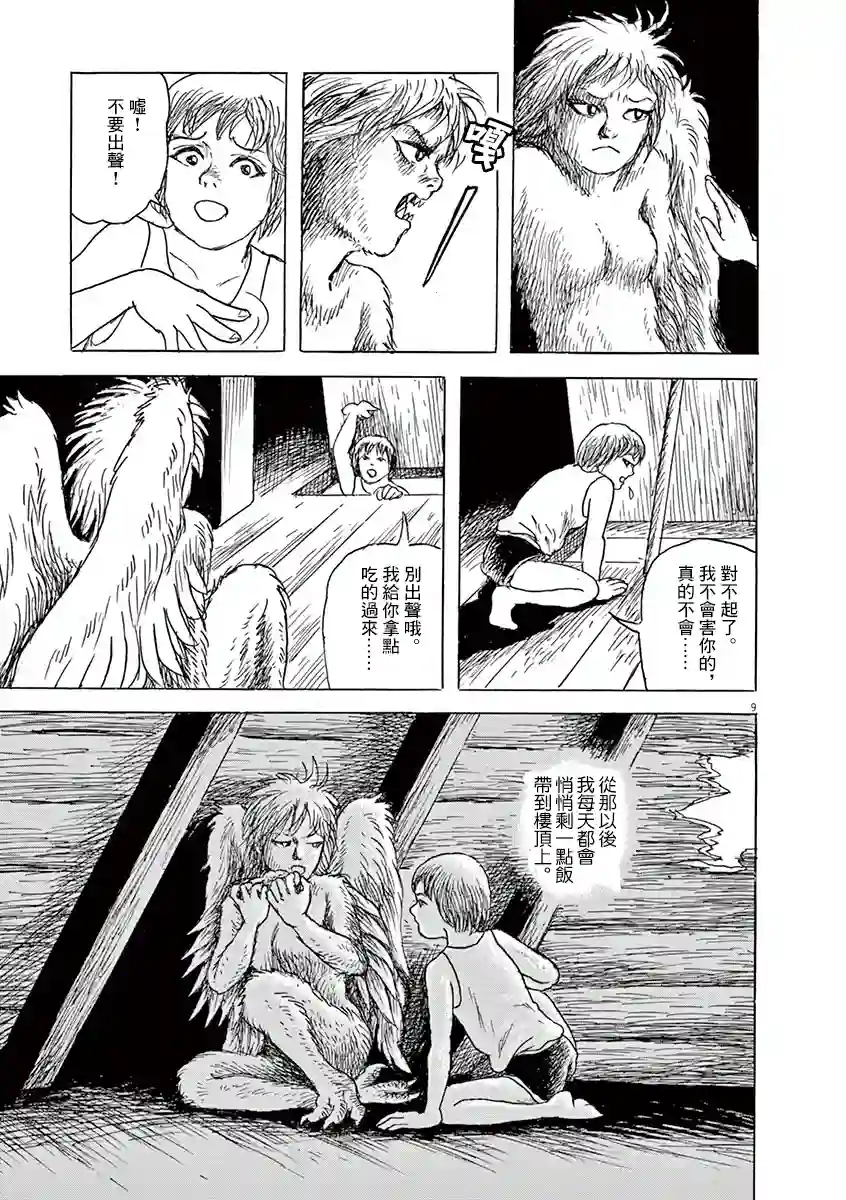 诸星大二郎剧场第17话