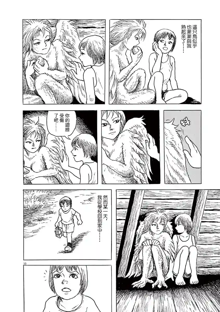 诸星大二郎剧场第17话