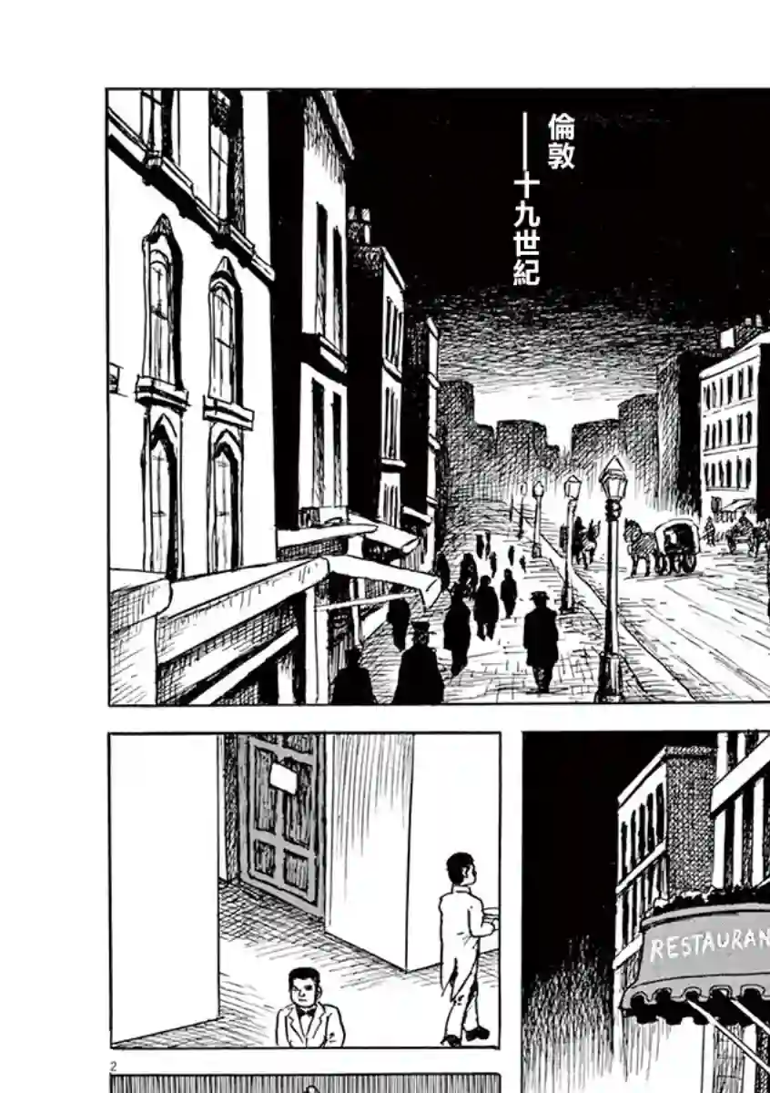 诸星大二郎剧场第18话