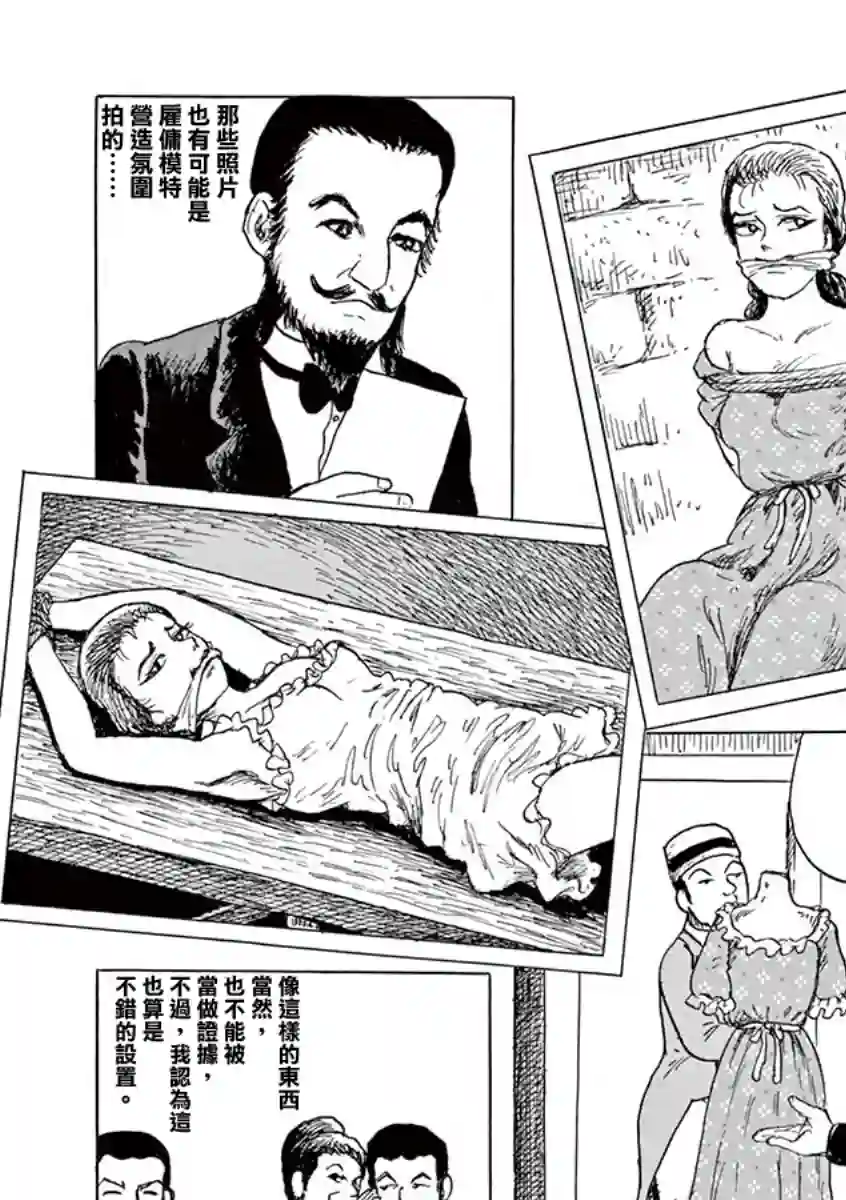 诸星大二郎剧场第18话